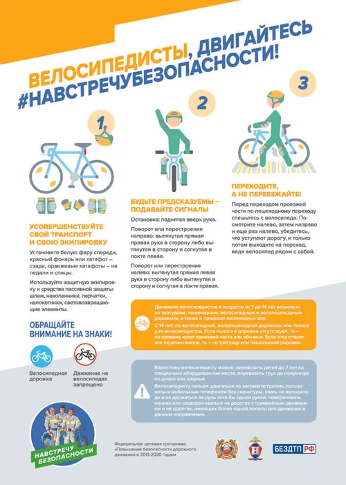 15._Велосипедисты,_двигайтесь_#НАВСТРЕЧУБЕЗОПАСНОСТИ!.jpg